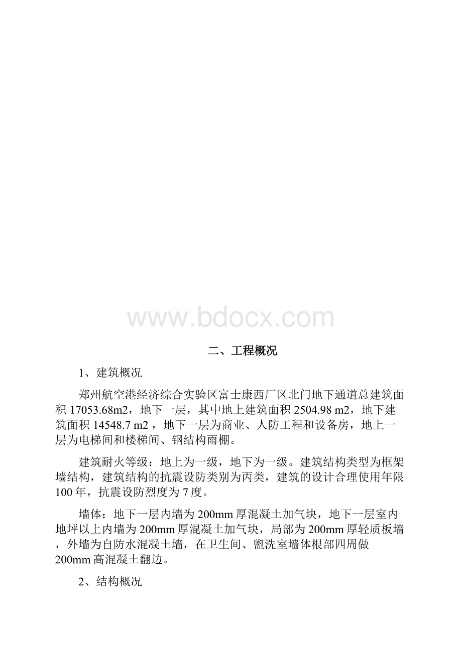 填充墙砌体专项工程施工设计方案.docx_第3页