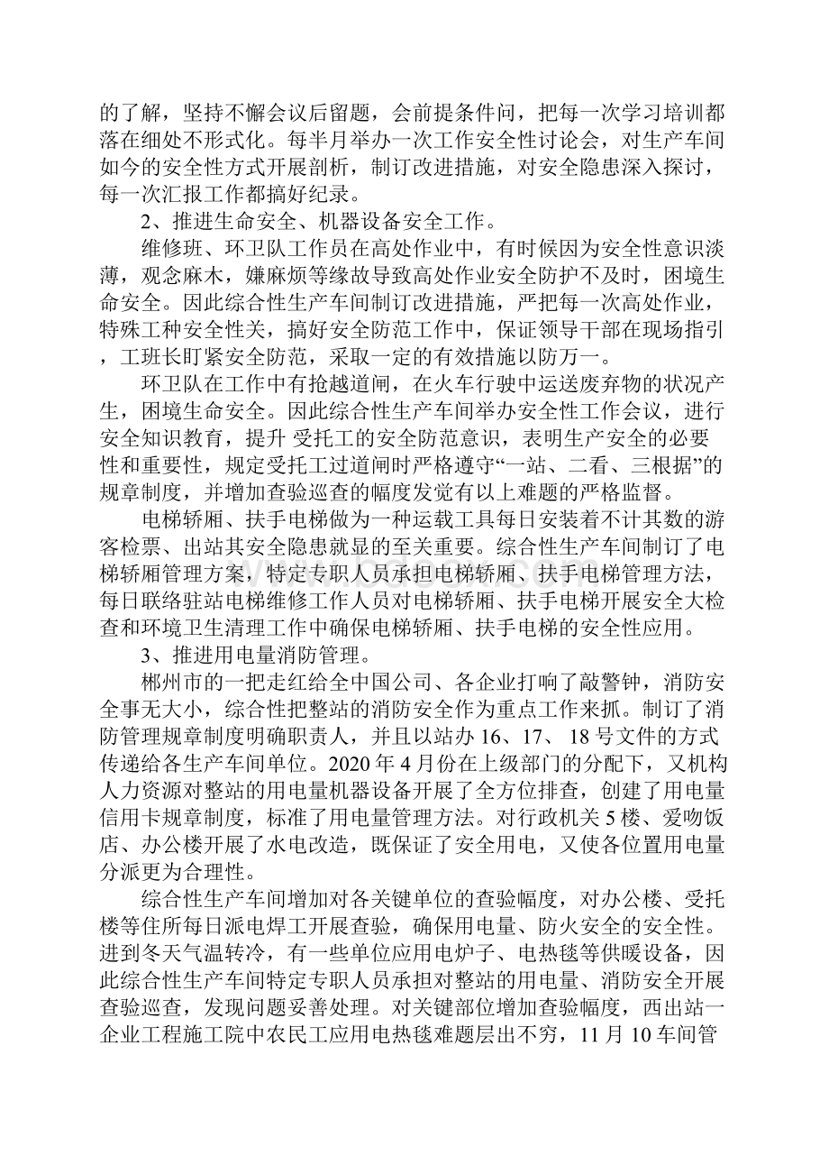 强烈推荐年尾工作汇报合集9篇.docx_第2页