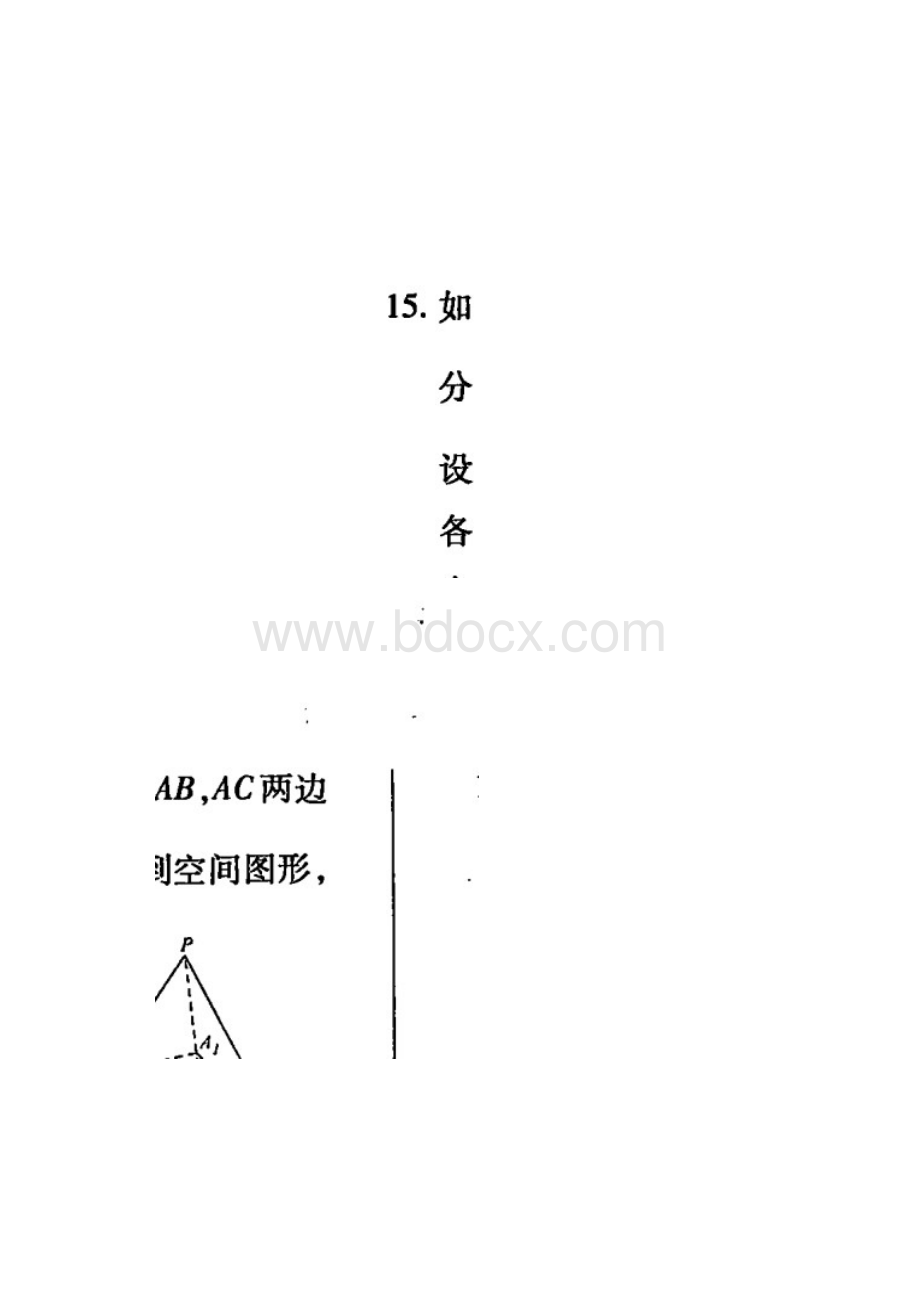 泉州市质检福建省泉州市届高三质量检测 数学理 高清扫描版含答案.docx_第3页