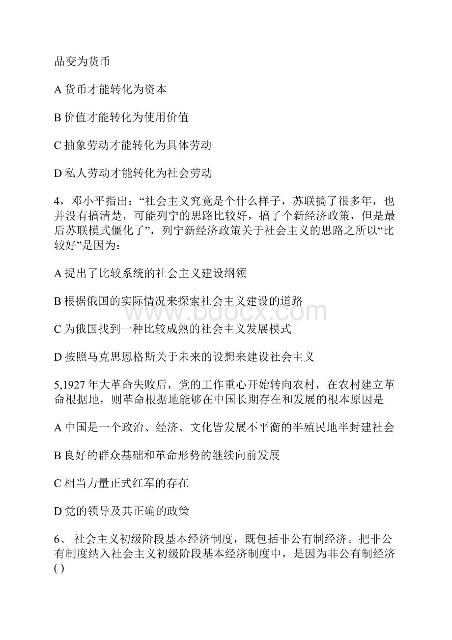 考研政治真题及答案.docx_第2页