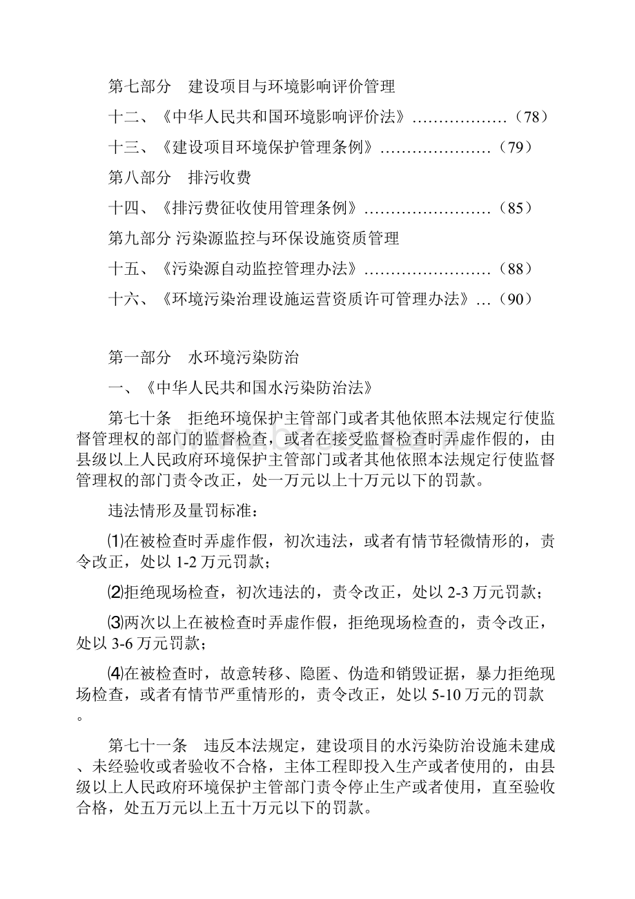 行政处罚自由裁量权细化标准.docx_第2页