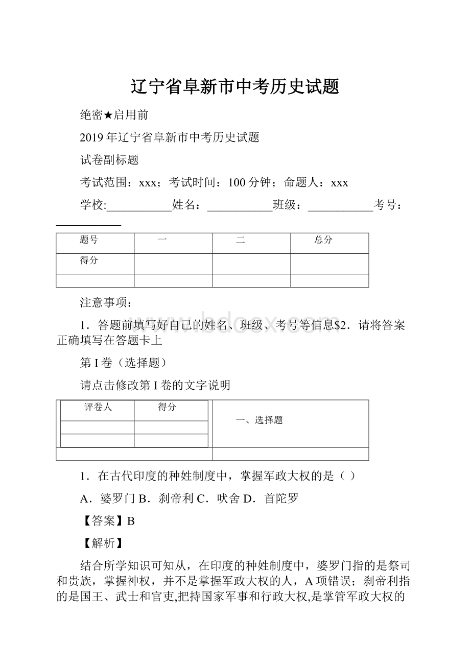 辽宁省阜新市中考历史试题.docx_第1页