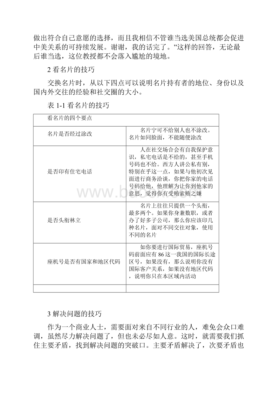 商务礼仪.docx_第3页