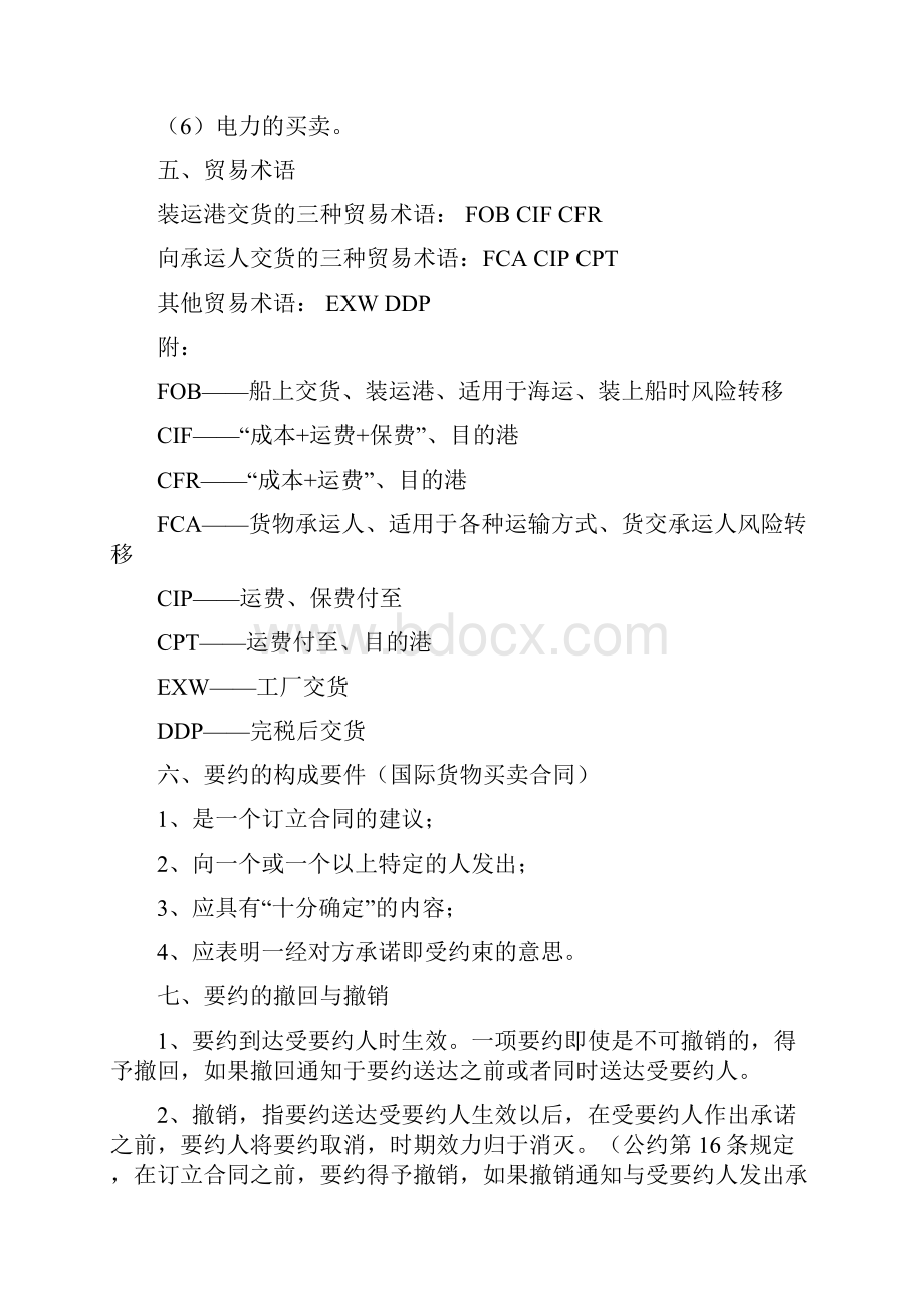 国际经济法概论自考重点.docx_第2页