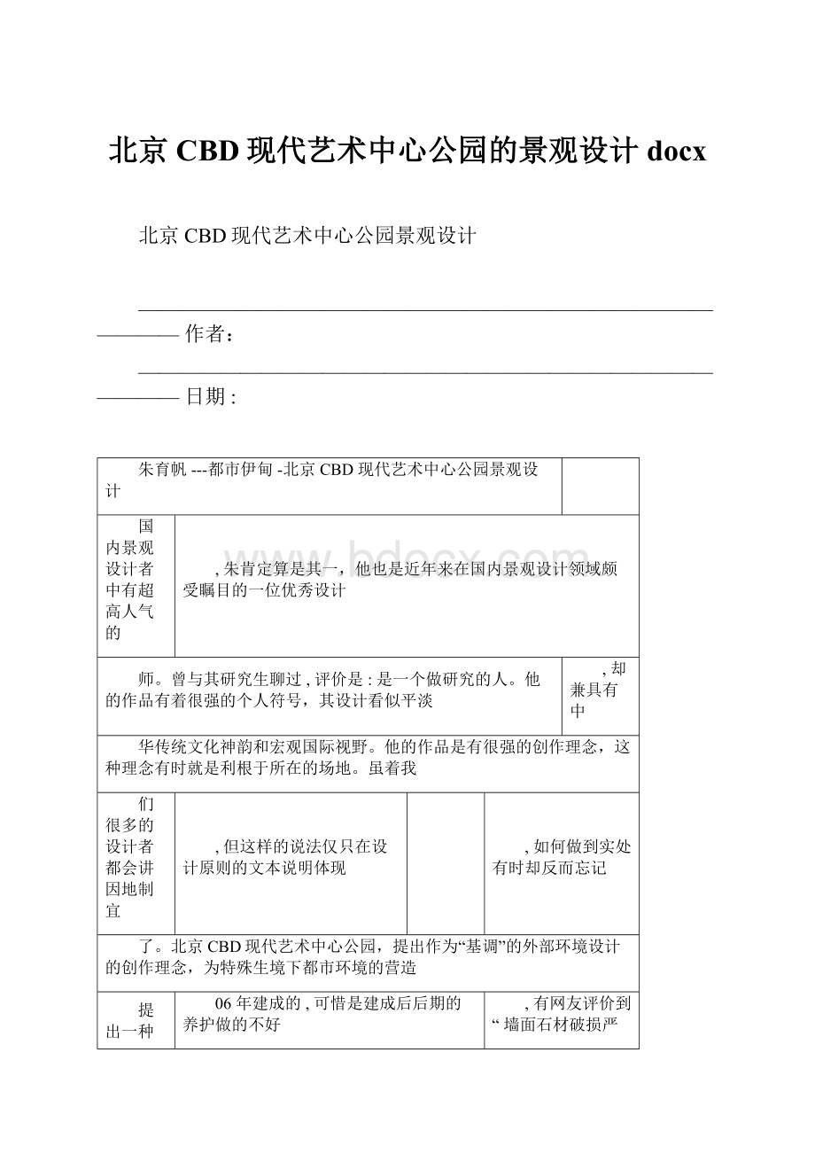 北京CBD现代艺术中心公园的景观设计docx.docx