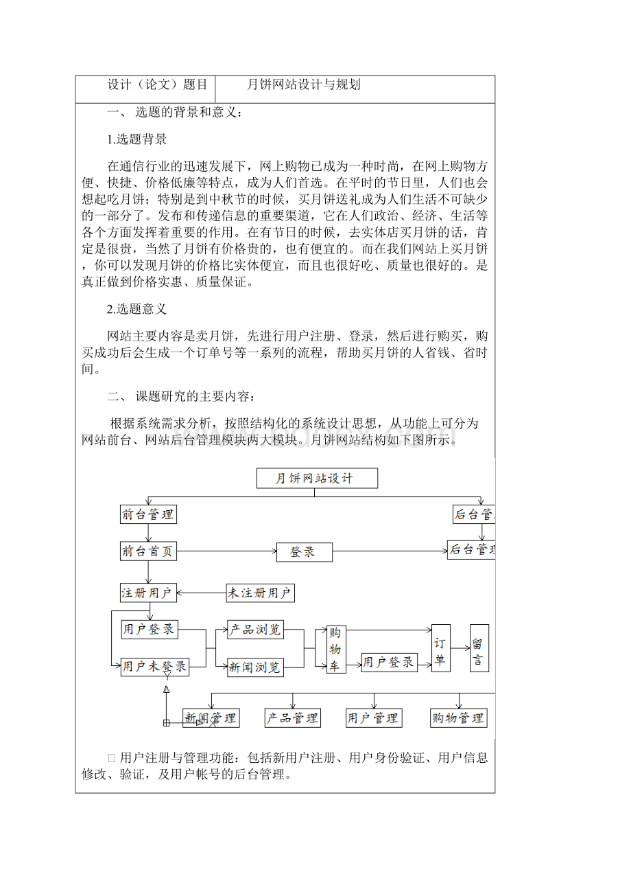 毕业设计论文.docx_第3页