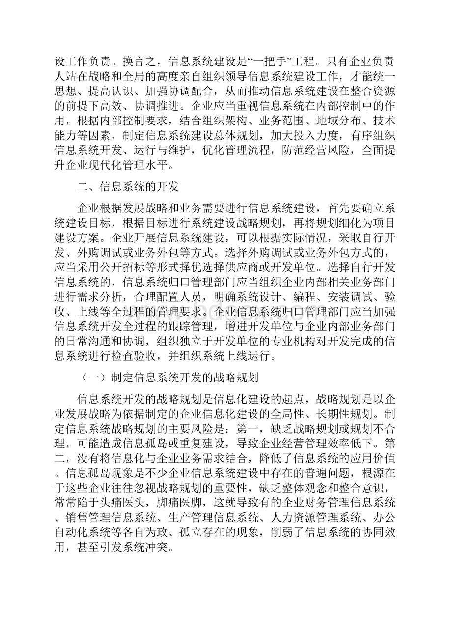 解读《企业内部控制应用指引第18号信息系统》.docx_第2页