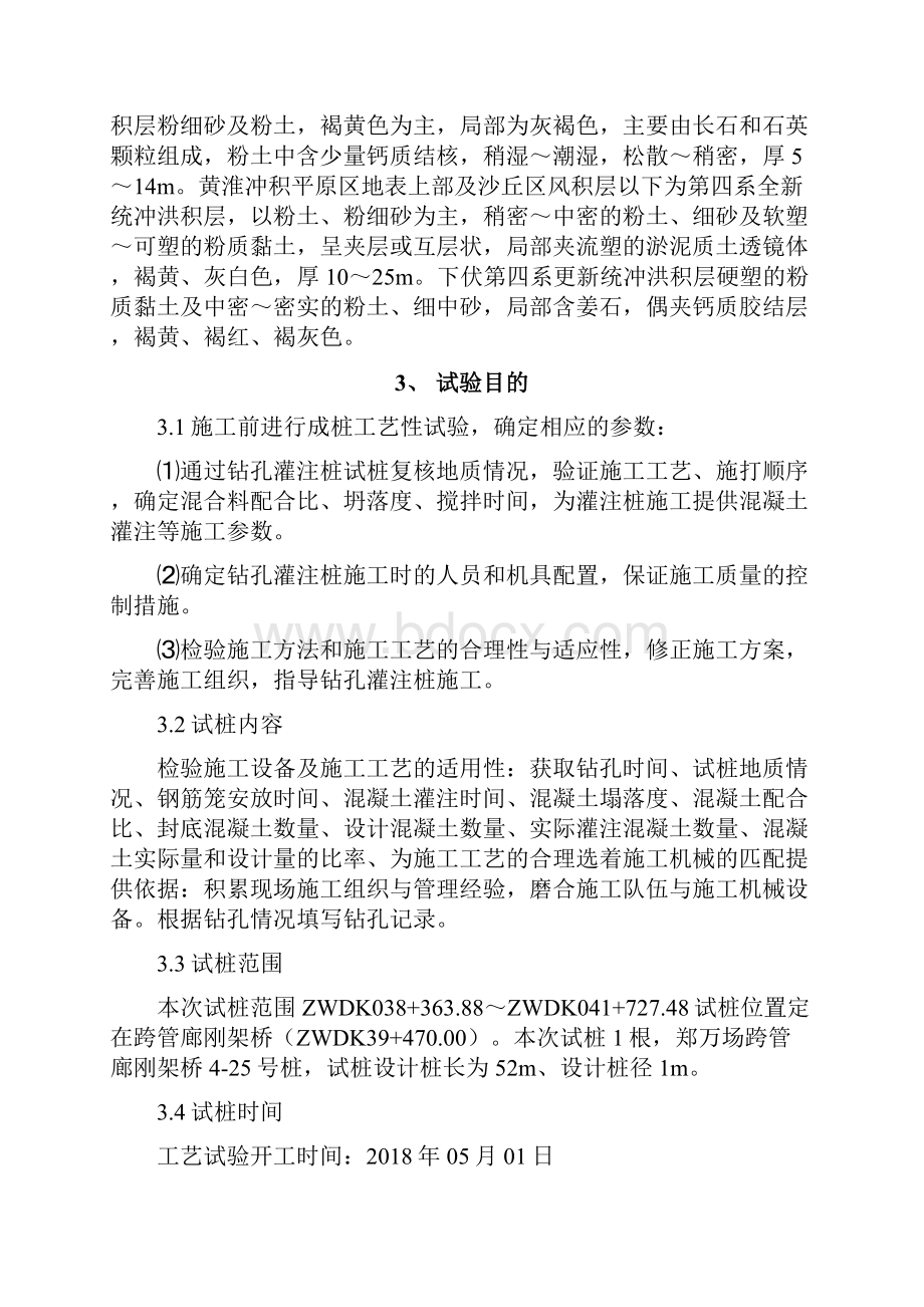 钻孔桩试桩工艺试验总结54.docx_第2页