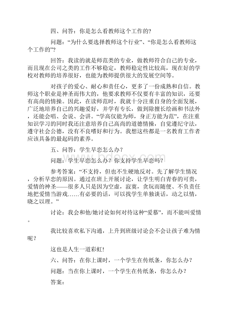 专家提问题目汇总 1.docx_第2页