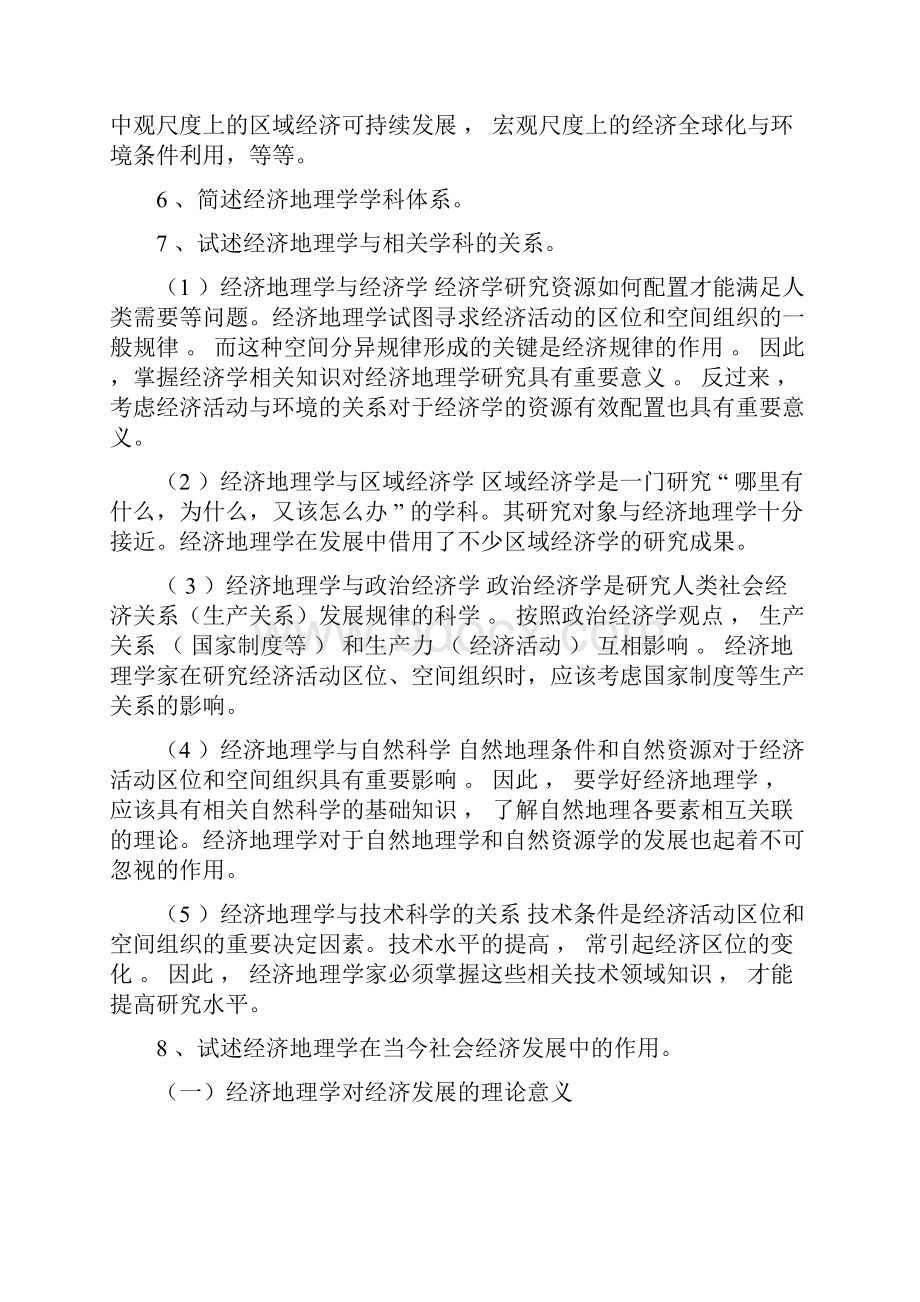 经济地理学课后习题李小健版.docx_第3页