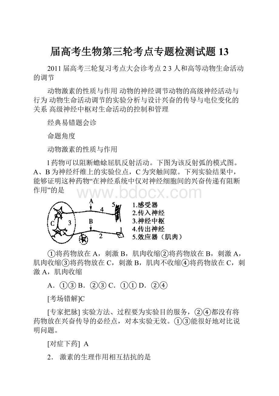 届高考生物第三轮考点专题检测试题13.docx_第1页