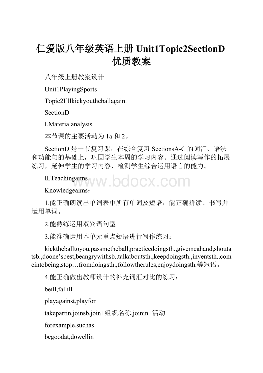 仁爱版八年级英语上册Unit1Topic2SectionD优质教案.docx