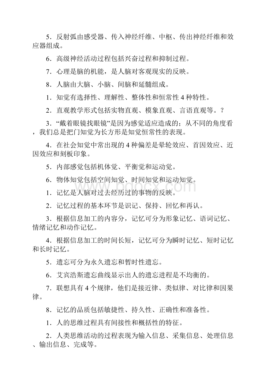 晋级考试心理学心得.docx_第2页