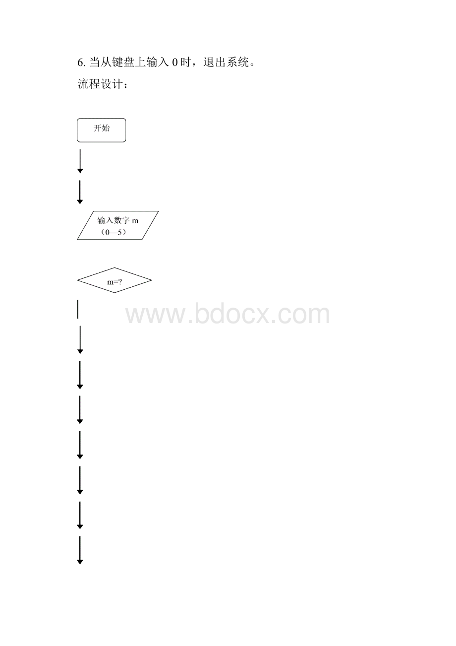 大学c设计方案学生信息管理系统.docx_第2页