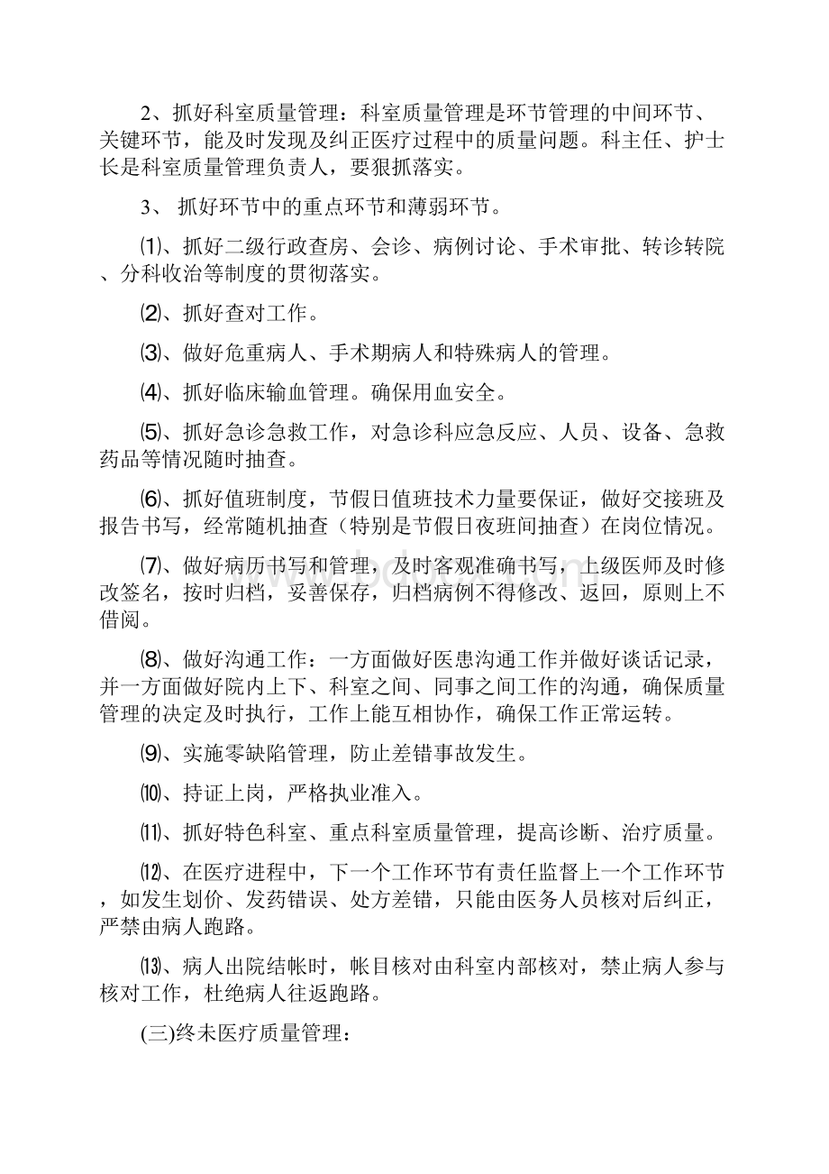 医院医疗质量管理与考核细则.docx_第2页