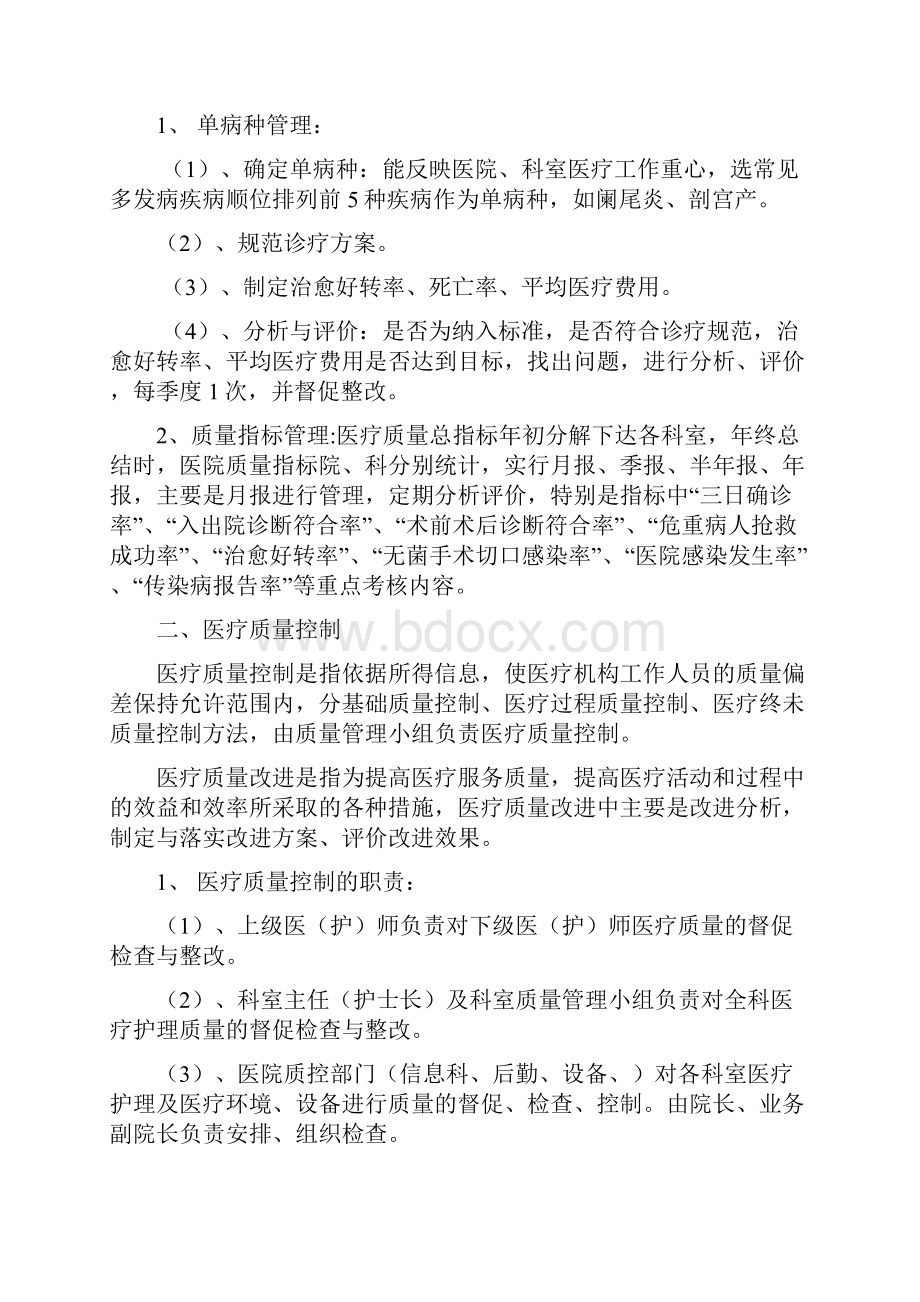 医院医疗质量管理与考核细则.docx_第3页