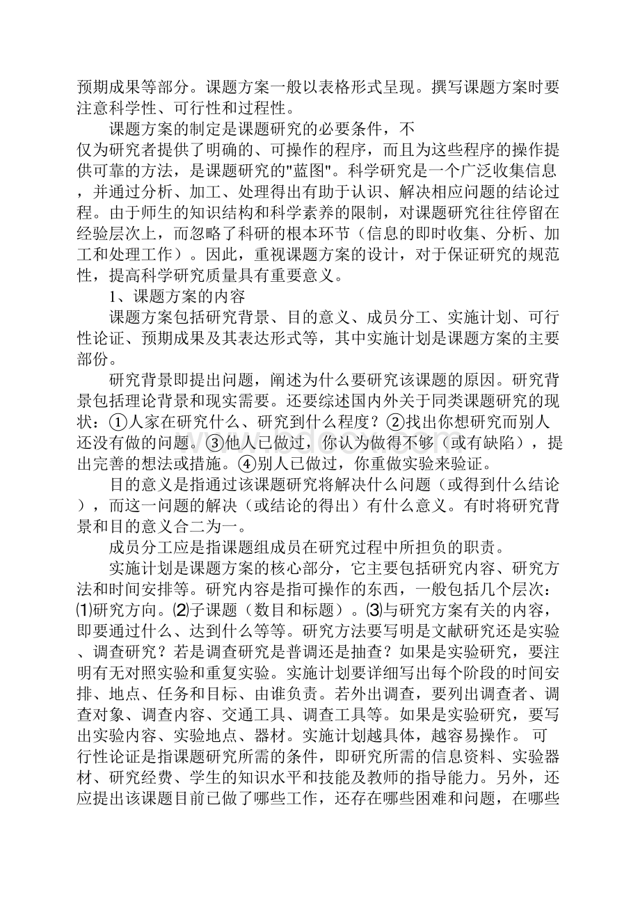 三国演义中研究性学习开题报告.docx_第3页