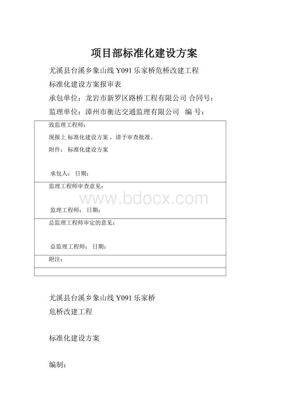 项目部标准化建设方案.docx