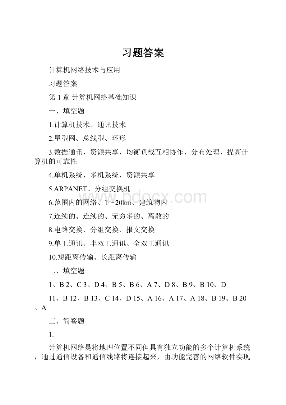 习题答案.docx