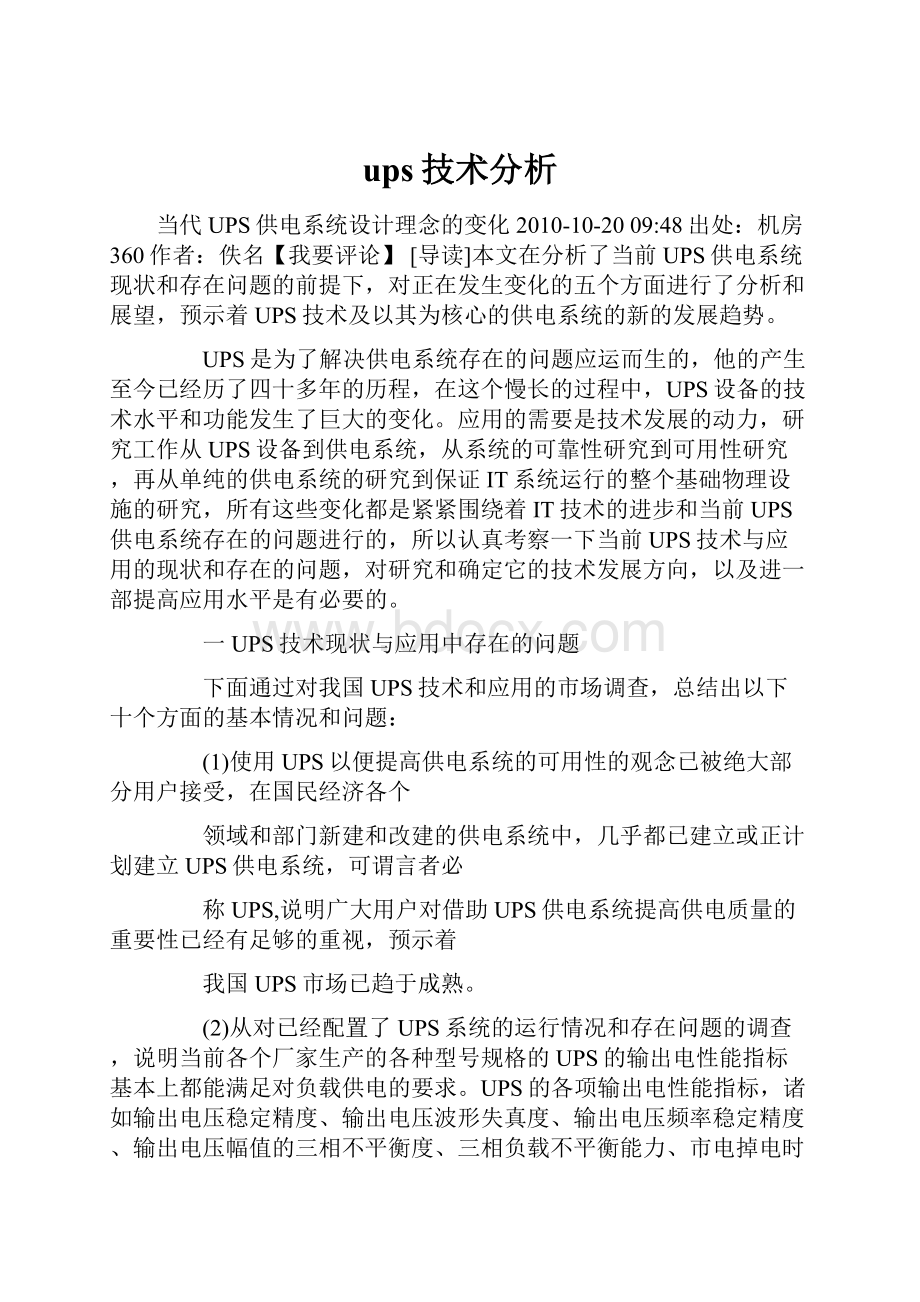 ups技术分析.docx_第1页