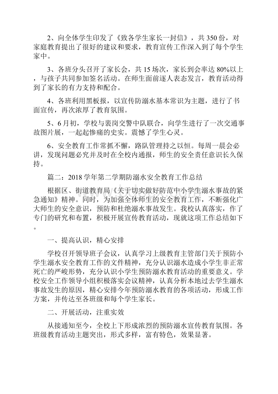 防溺水安全教育总结.docx_第2页