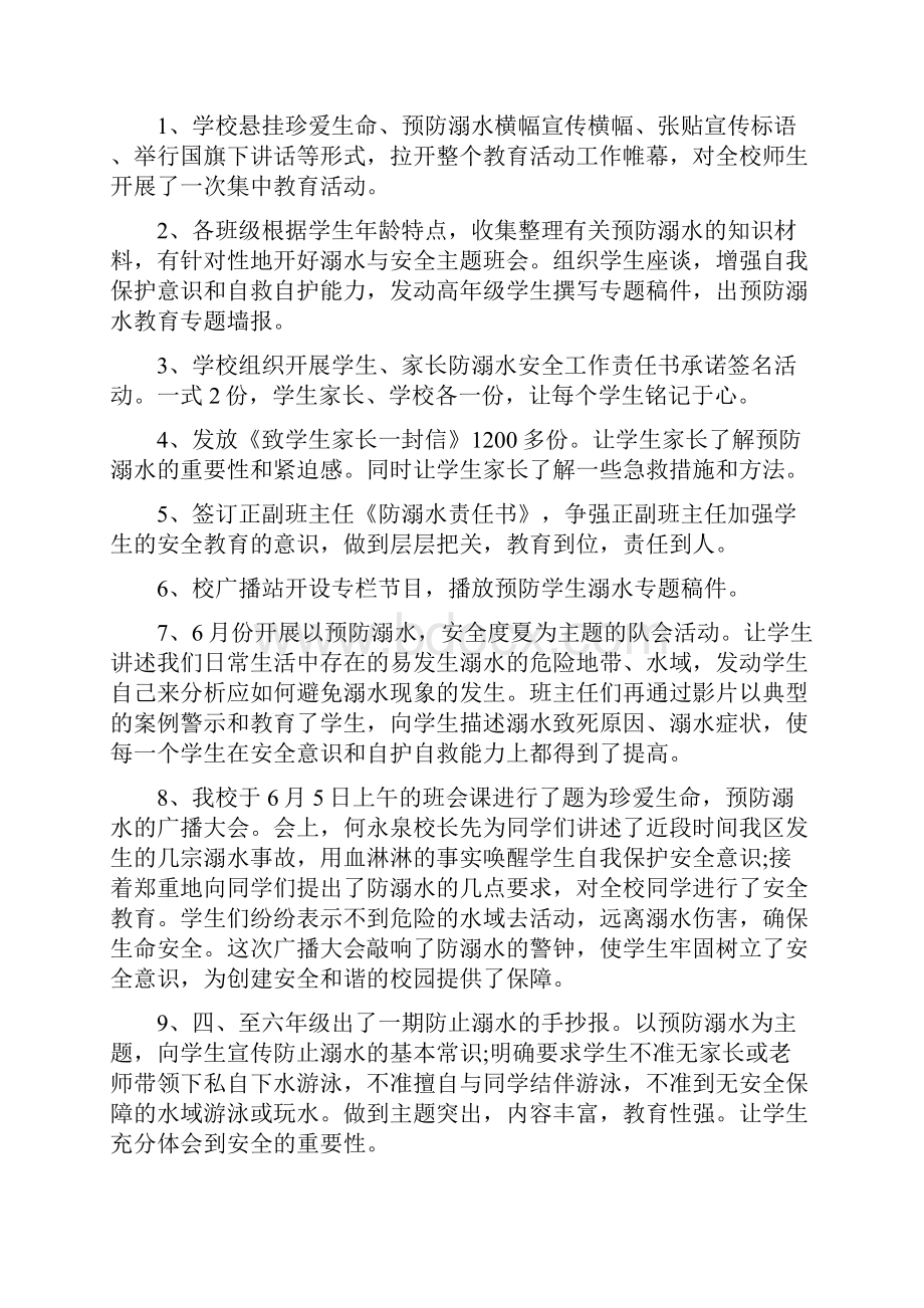 防溺水安全教育总结.docx_第3页