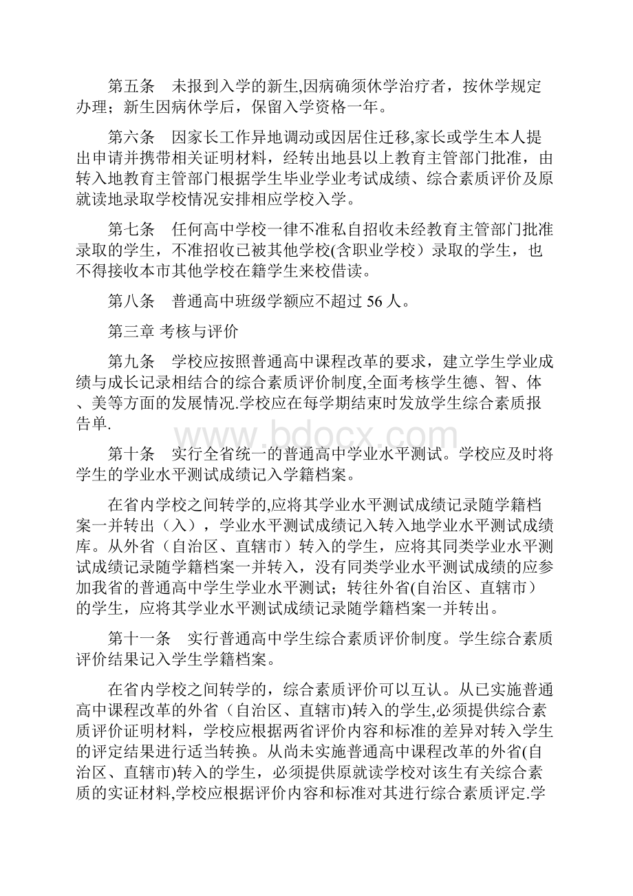 安徽省全日制普通高级中学学籍管理办法.docx_第2页