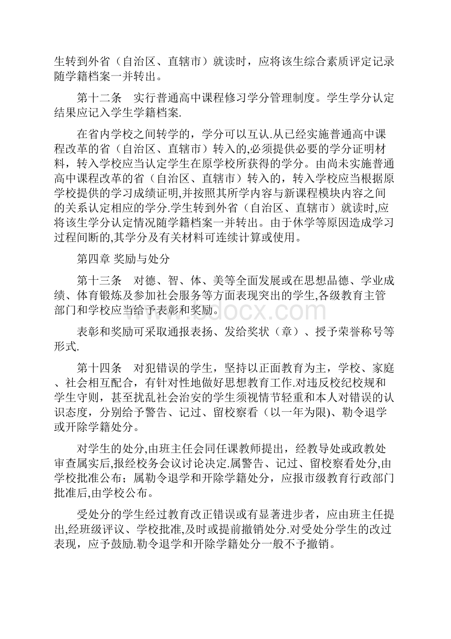 安徽省全日制普通高级中学学籍管理办法.docx_第3页