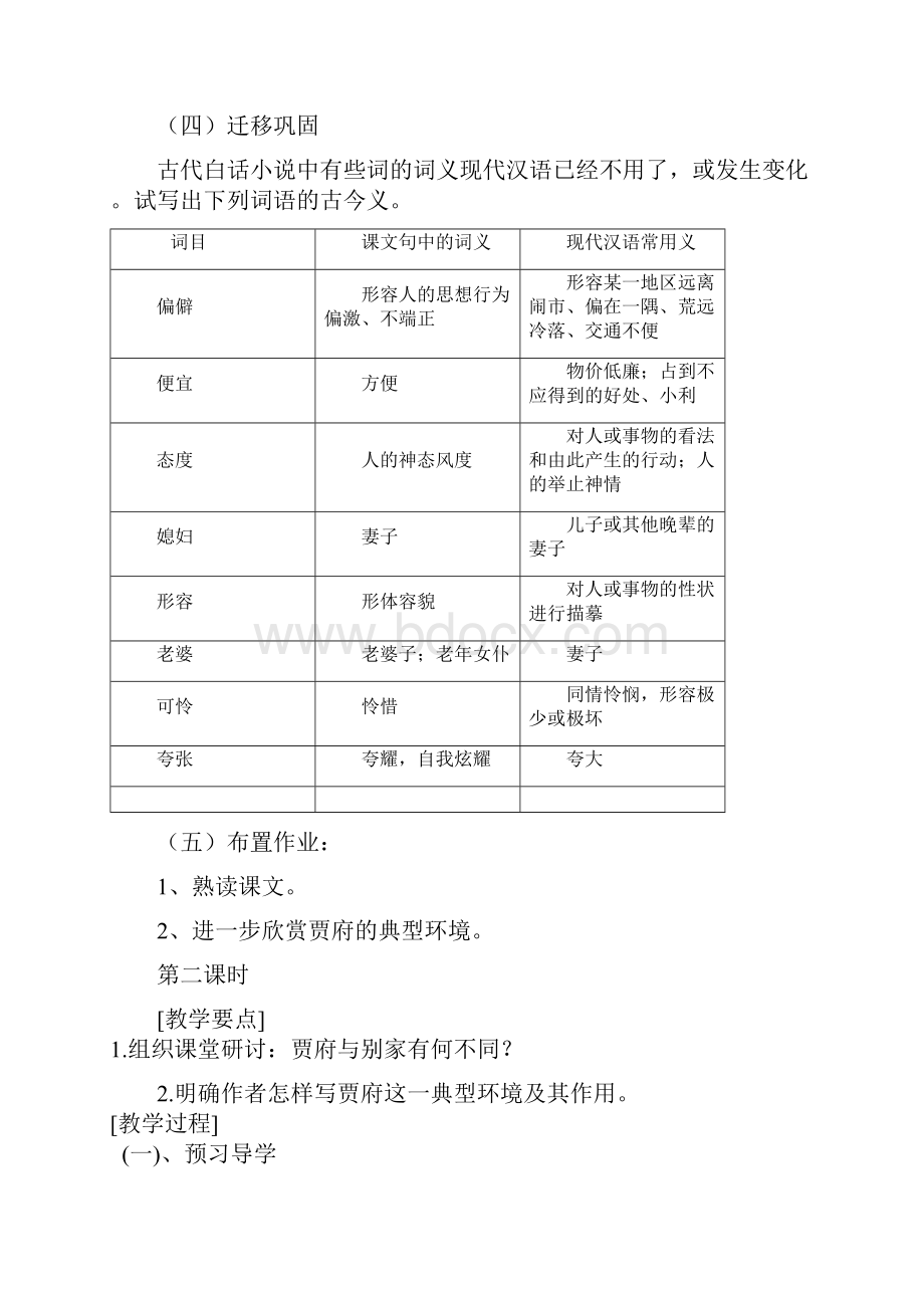 word完整版高中语文必修三教案.docx_第3页