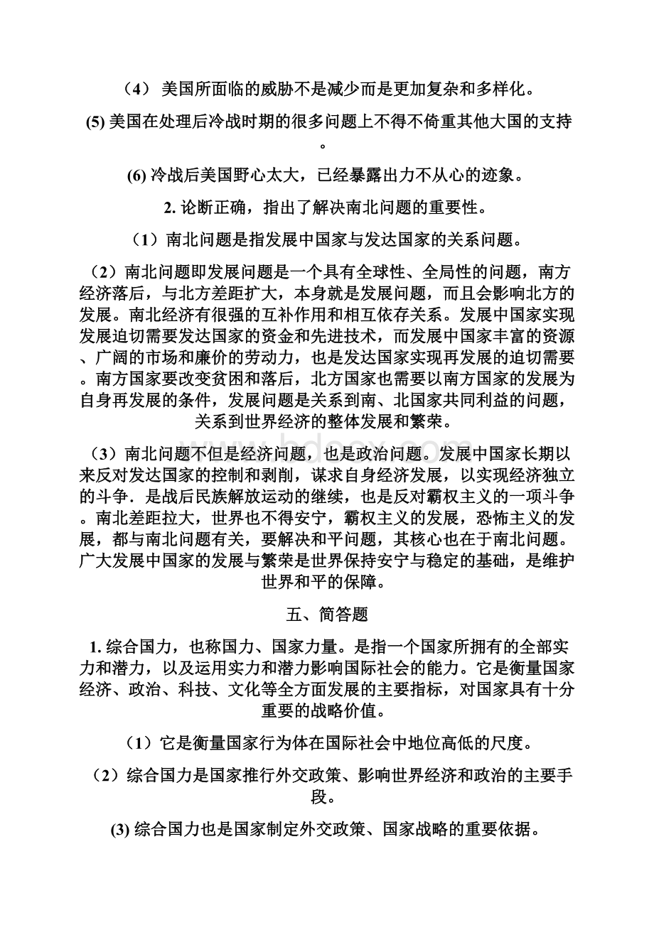 当代世界经济与政治试题.docx_第2页