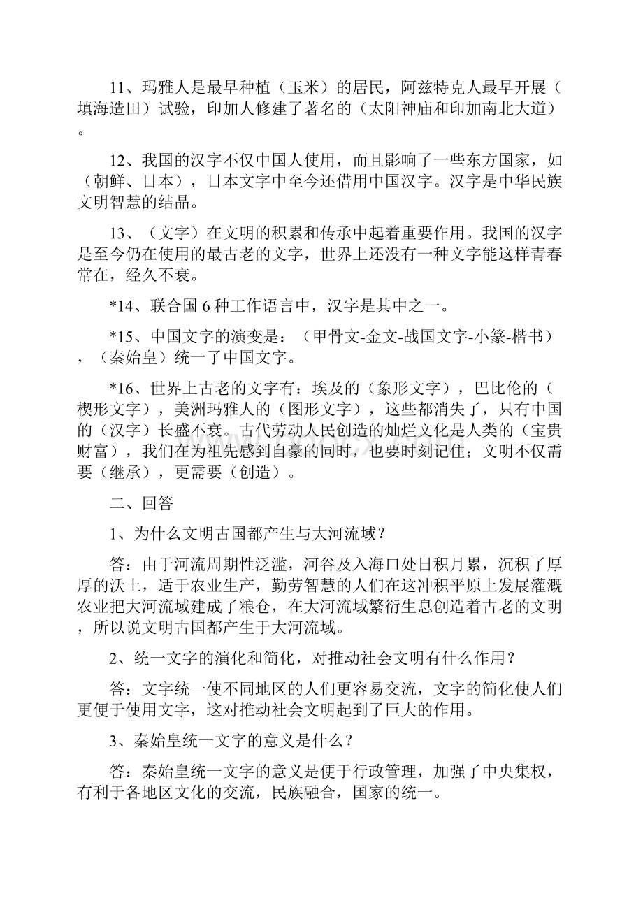 六年级品德与社会1.docx_第2页