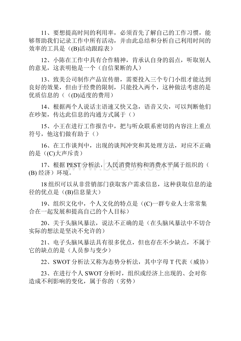 个人与团队管理答案综合整理超级全.docx_第2页