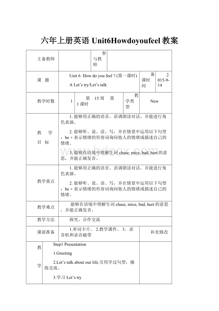 六年上册英语Unit6Howdoyoufeel教案.docx