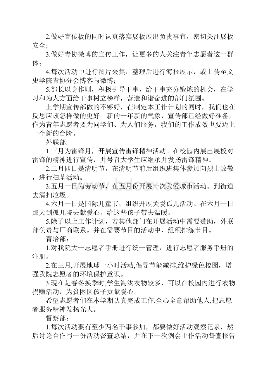 青年志愿者协会工作计划.docx_第2页