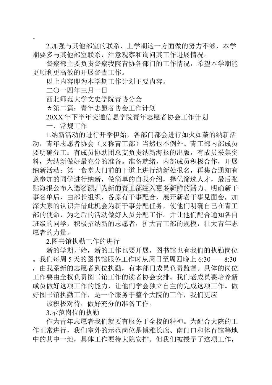 青年志愿者协会工作计划.docx_第3页