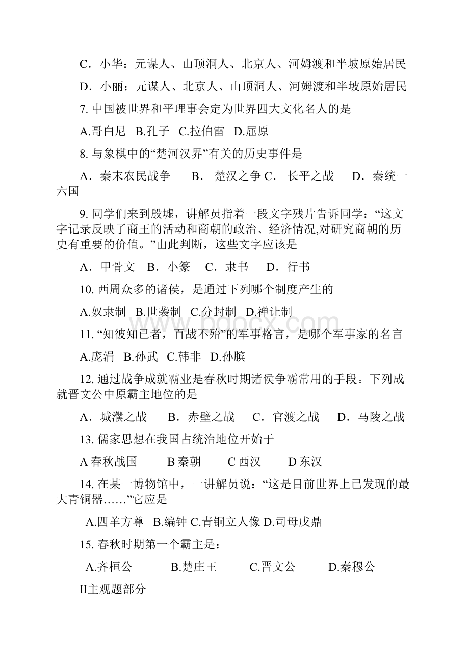 人教版七年级历史上册期中测试题.docx_第2页