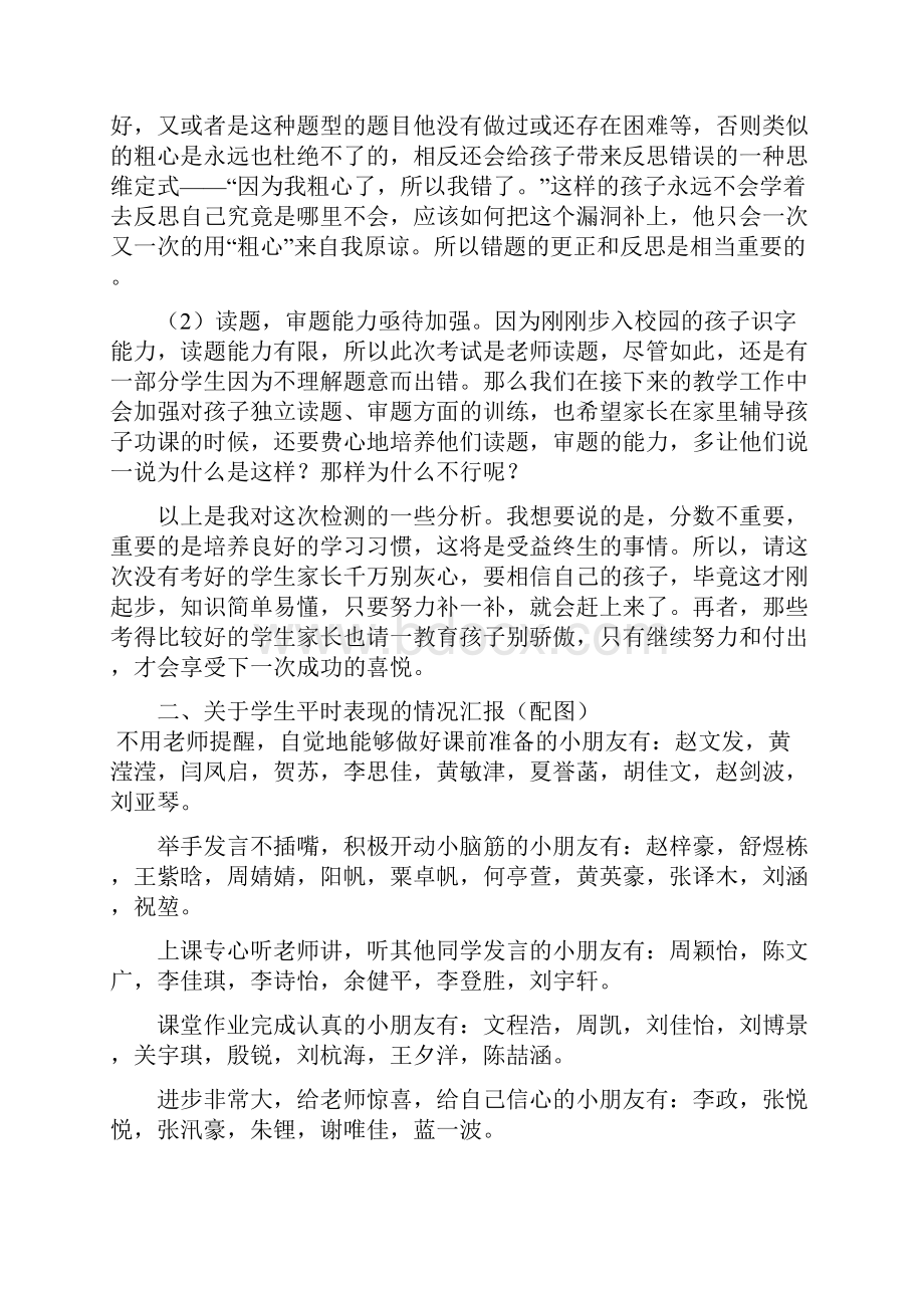 一年级上学期期中家长会数学老师.docx_第2页