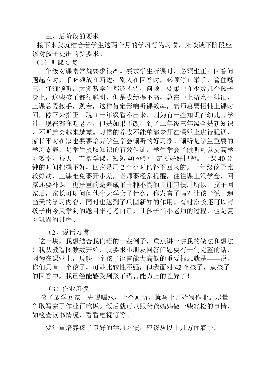 一年级上学期期中家长会数学老师.docx_第3页