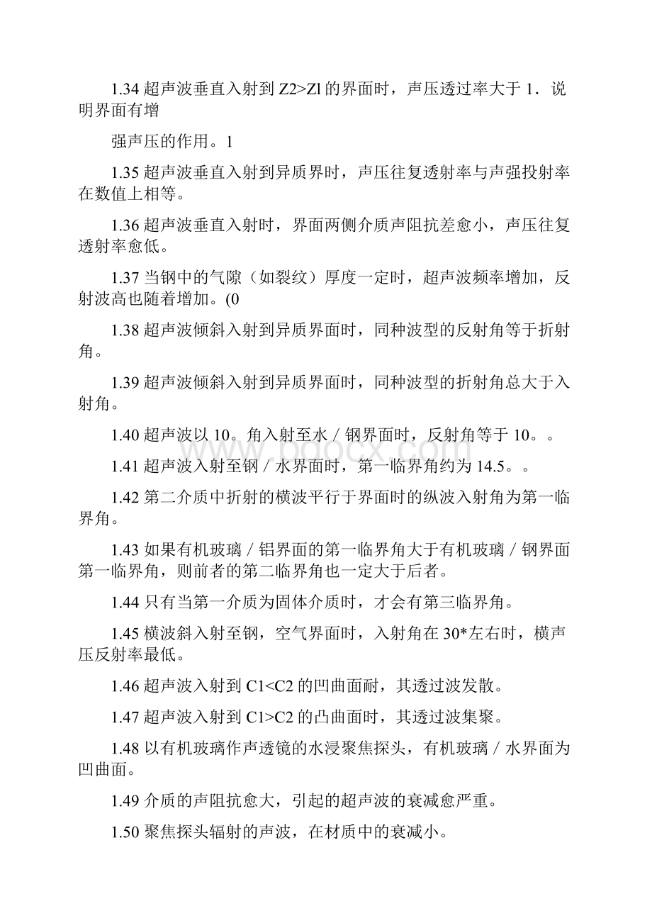 无损检测超声波检测二级试题库UT.docx_第3页