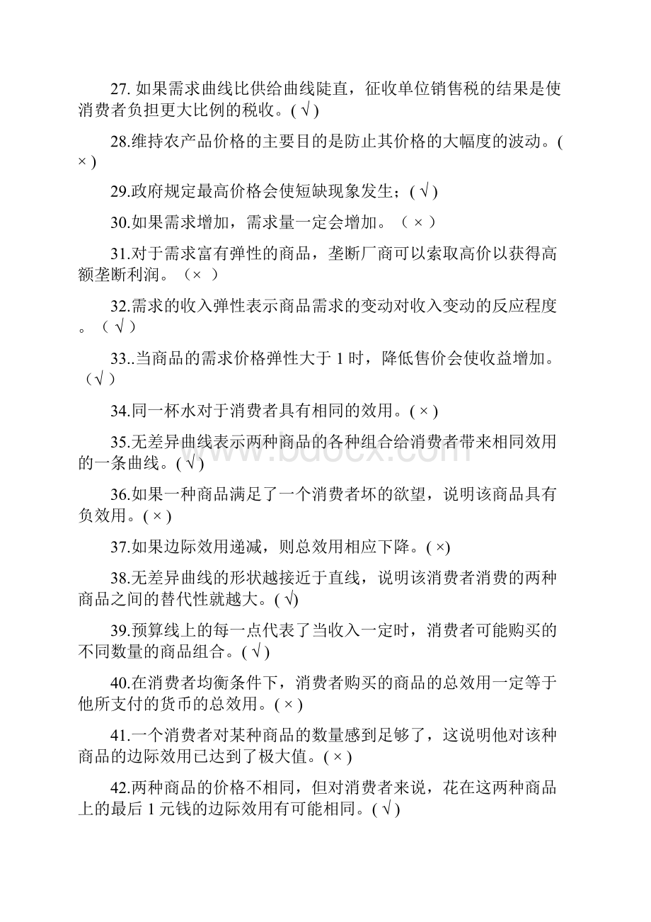 经济学概论期中复习题.docx_第3页