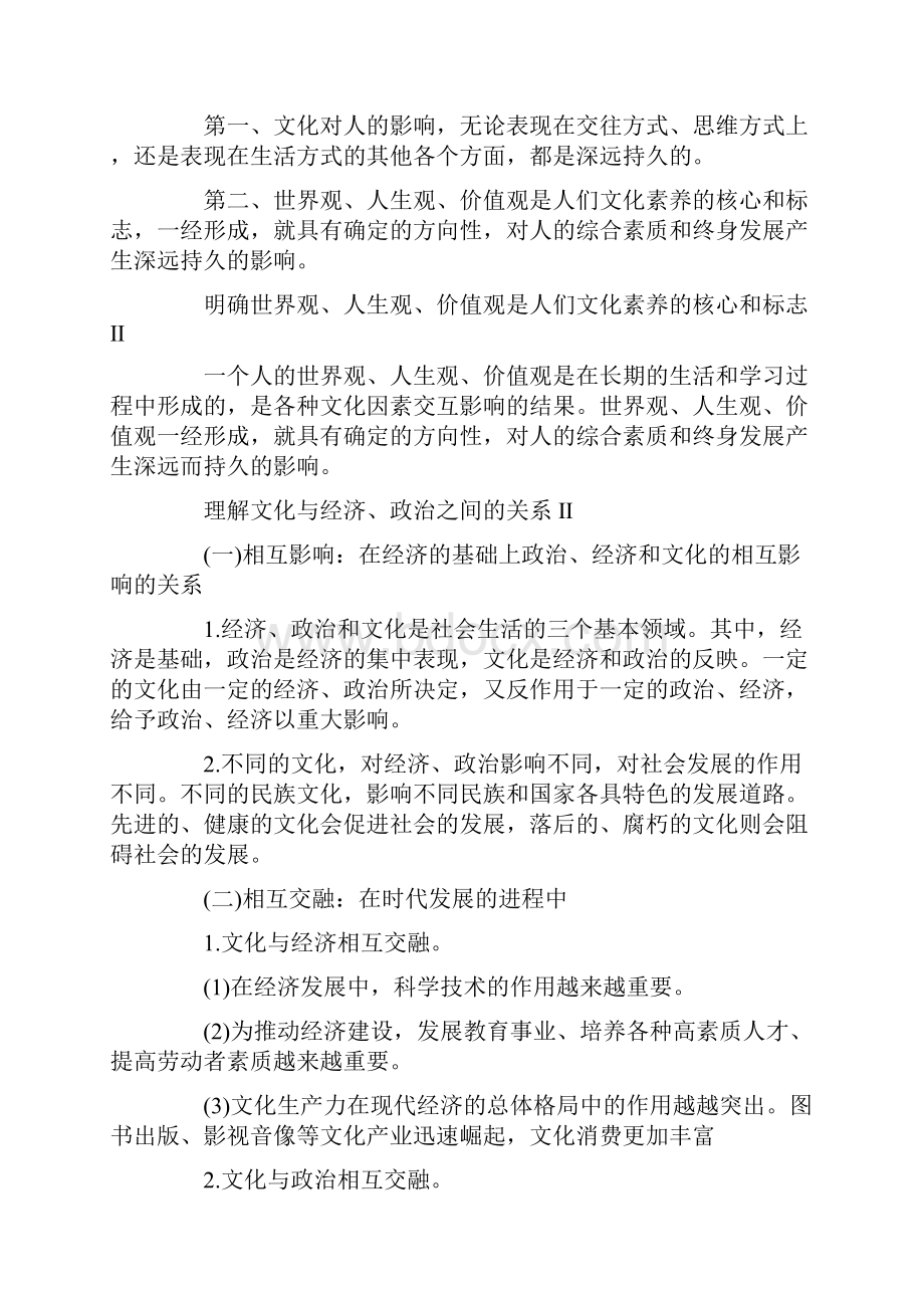 政治会考《文化生活》基础知识点归纳语文.docx_第2页