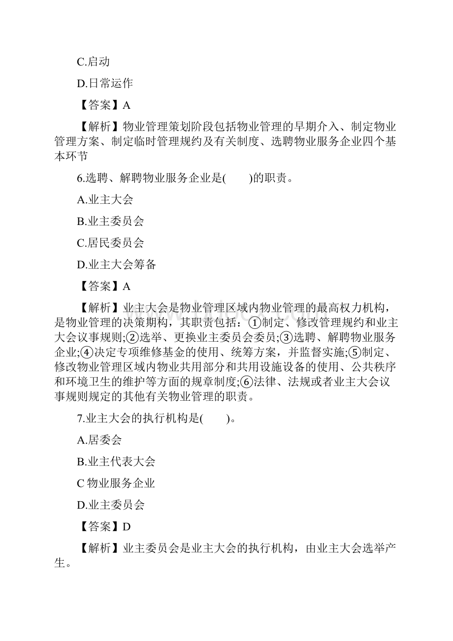 房地产经纪人考试制度与政策真题及答案.docx_第3页