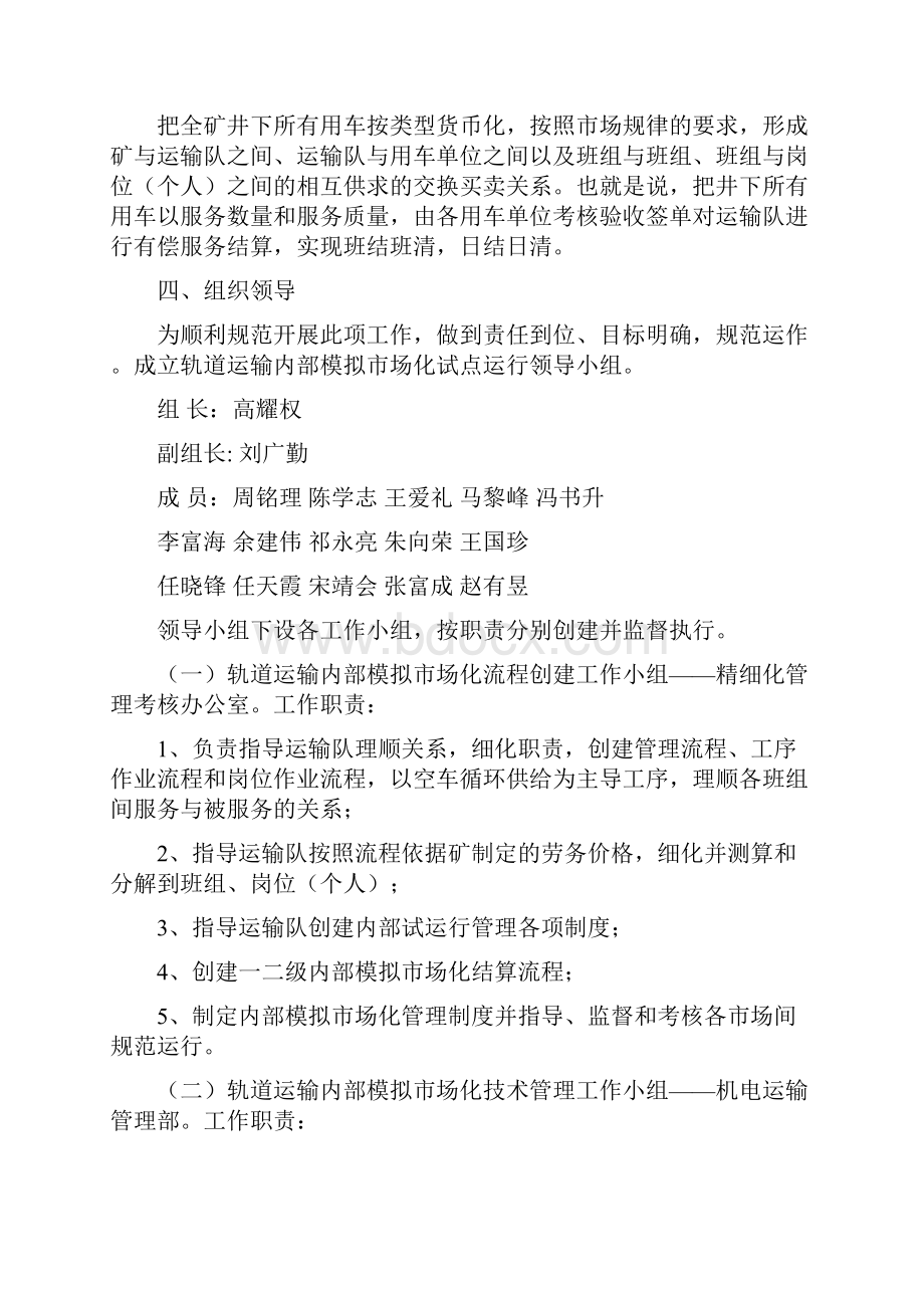 井下轨道运输运输队内部模拟市场化试点运行初步方案试行.docx_第2页