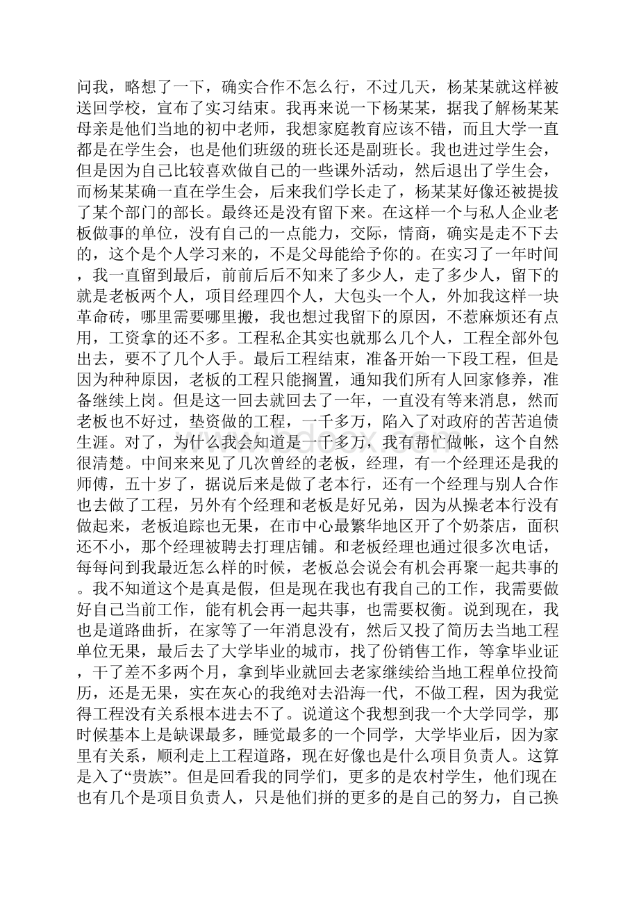 寒门难出贵子读后感大全.docx_第2页