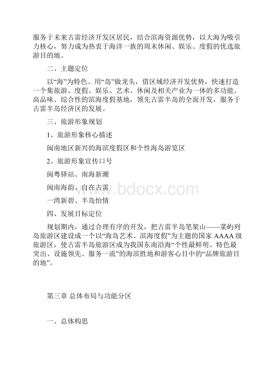 古雷半岛总规规划文本A3甲级设计院.docx_第3页