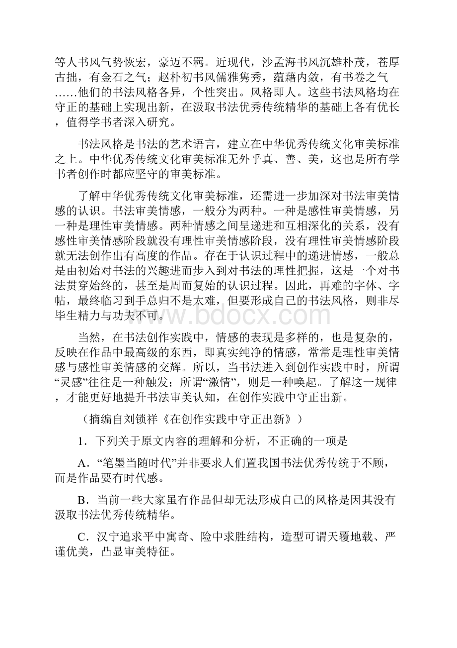 省级联考吉林省普通高中届高三第三次联合模拟语文试题答案详解.docx_第2页