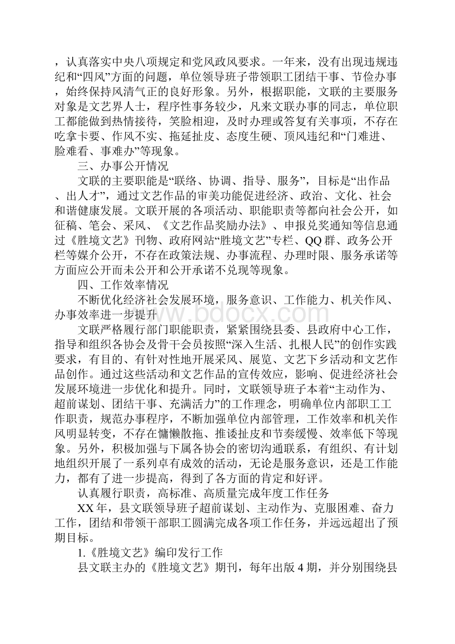 XX年度县文联工作总结.docx_第2页