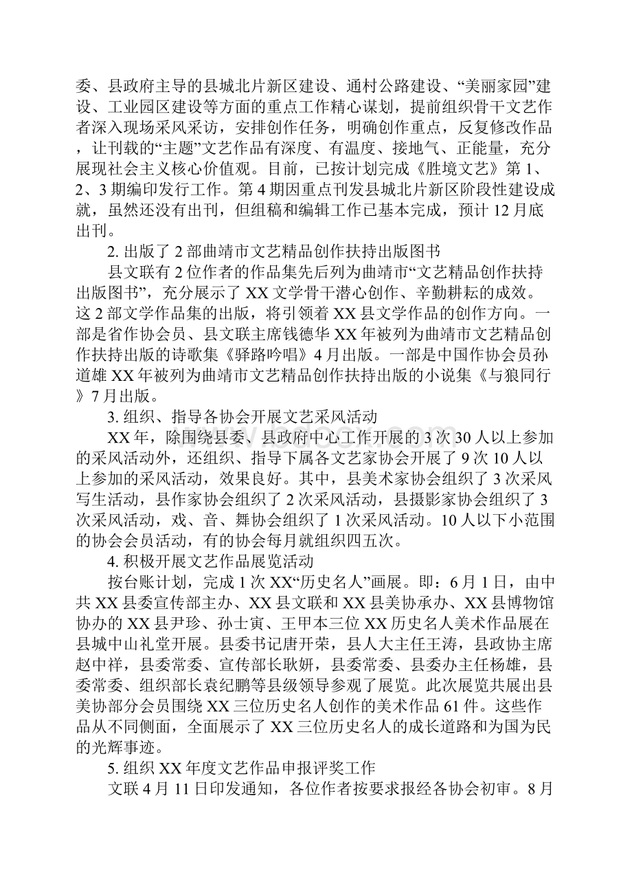 XX年度县文联工作总结.docx_第3页