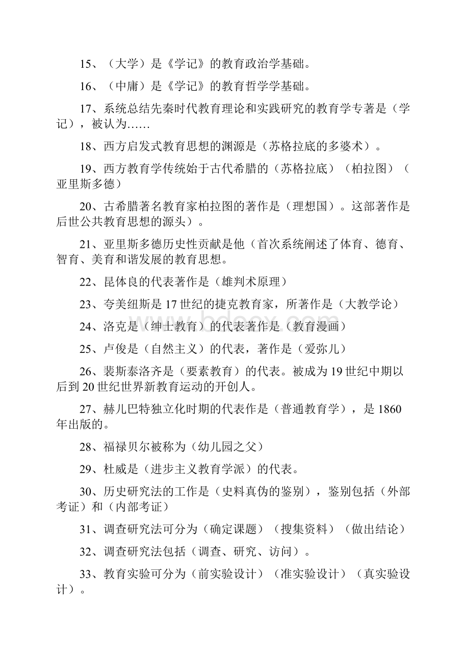 教学能手理论考试.docx_第2页