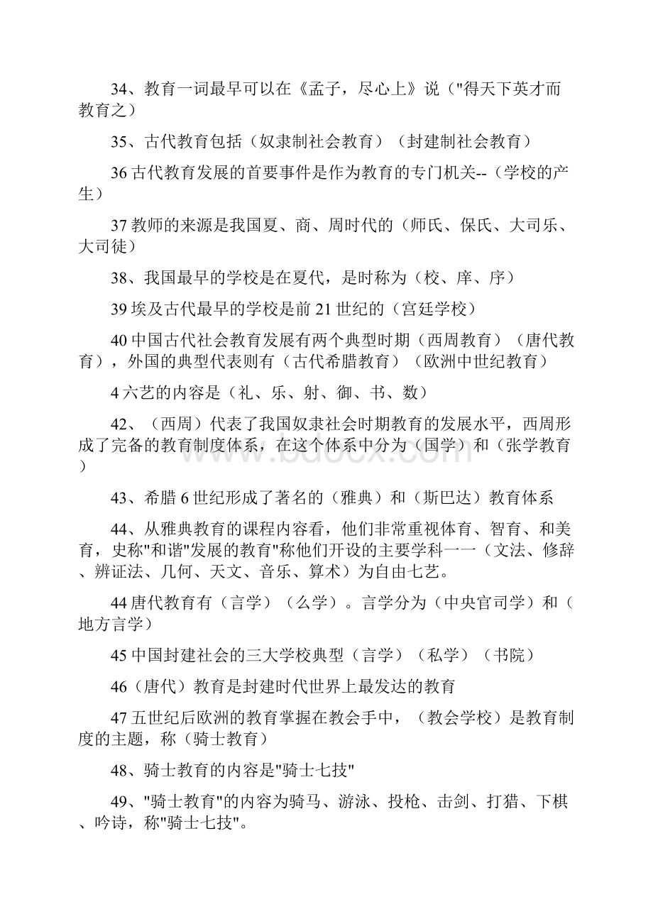 教学能手理论考试.docx_第3页